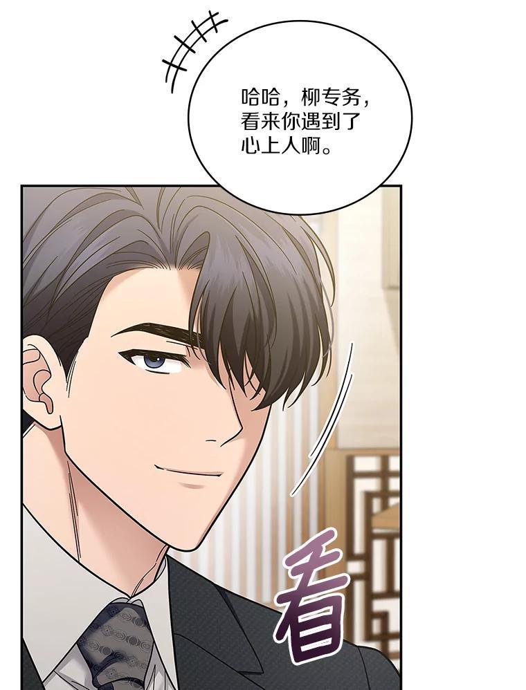 《上司的求婚》36.情敌见面 第35页