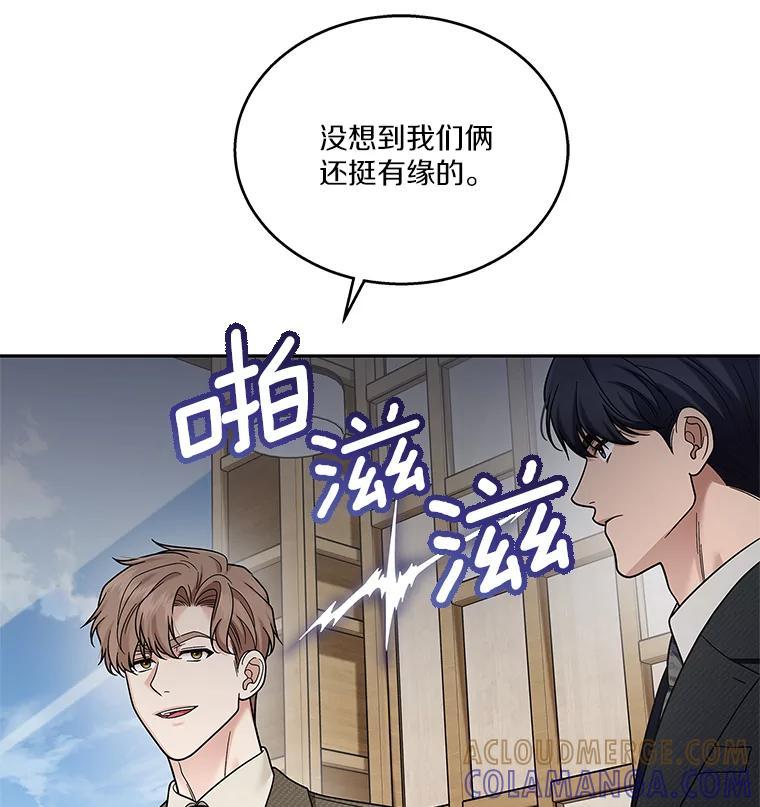 《上司的求婚》36.情敌见面 第21页