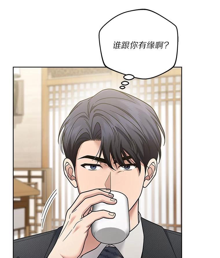 《上司的求婚》36.情敌见面 第27页