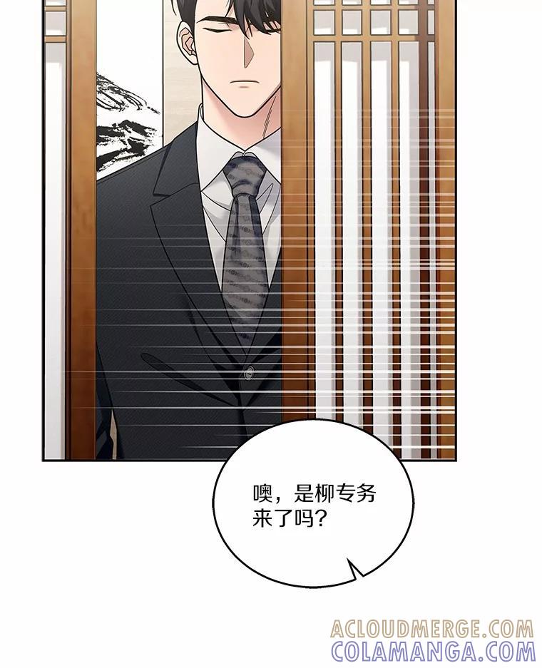 《上司的求婚》36.情敌见面 第9页