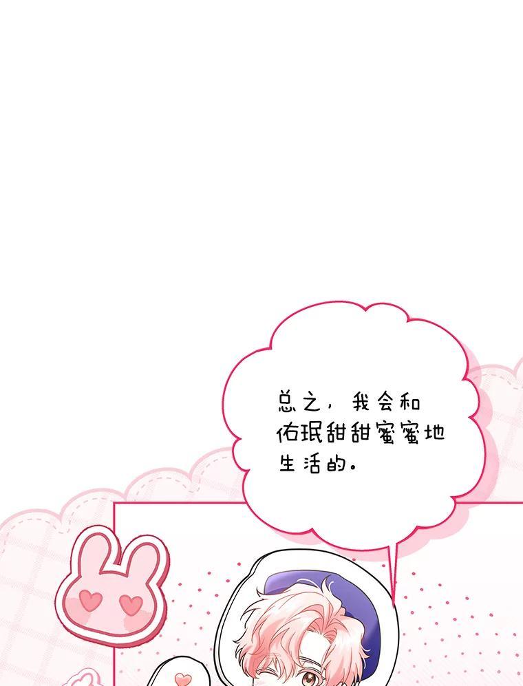 《上司的求婚》36.情敌见面 第91页