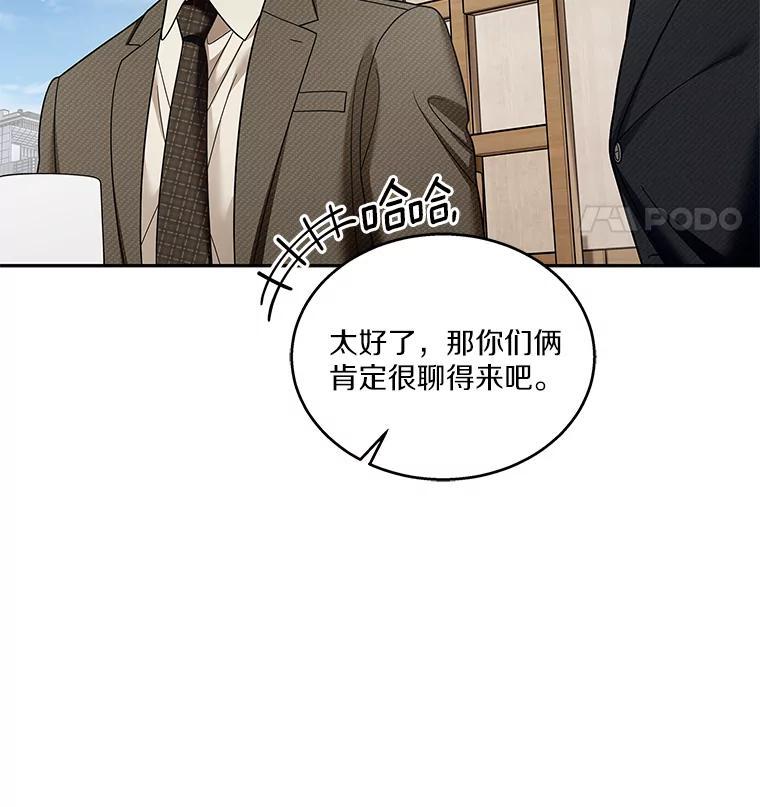 《上司的求婚》36.情敌见面 第22页