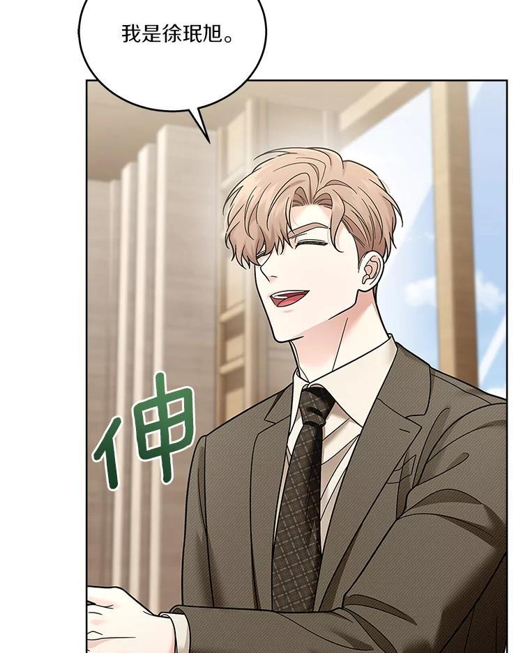 《上司的求婚》36.情敌见面 第16页