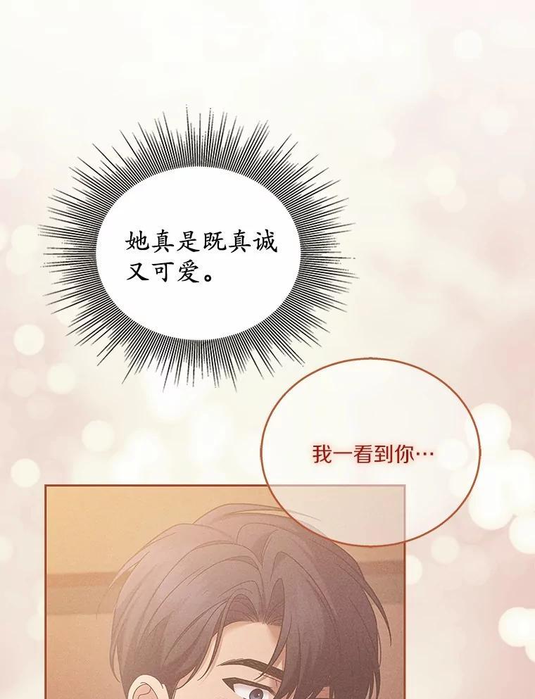 《上司的求婚》36.情敌见面 第79页
