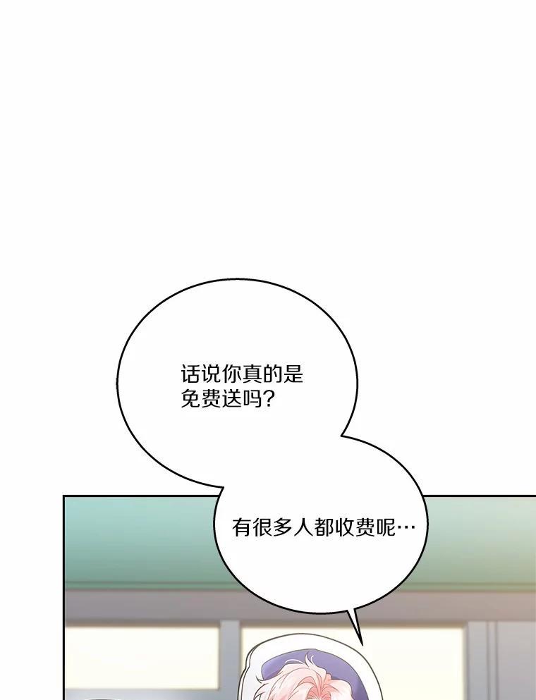 《上司的求婚》36.情敌见面 第75页