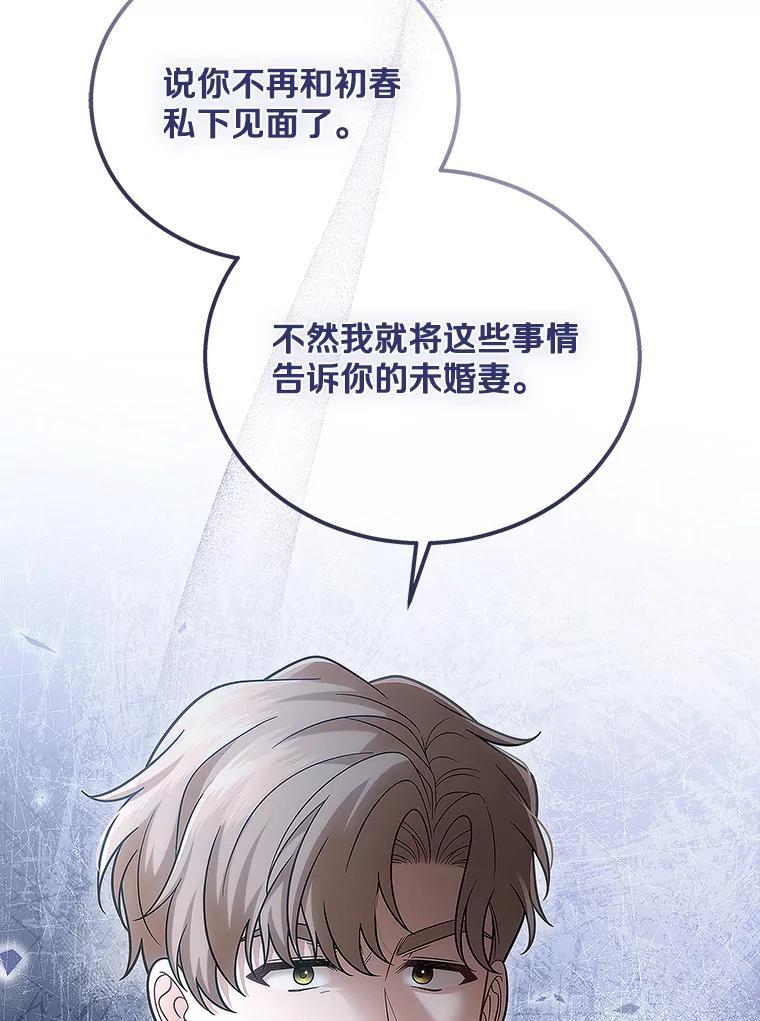 《上司的求婚》36.情敌见面 第58页