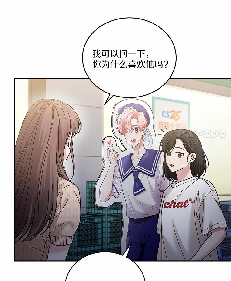 《上司的求婚》36.情敌见面 第83页