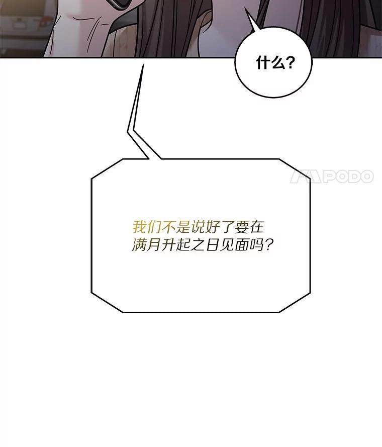 《上司的求婚》36.情敌见面 第100页