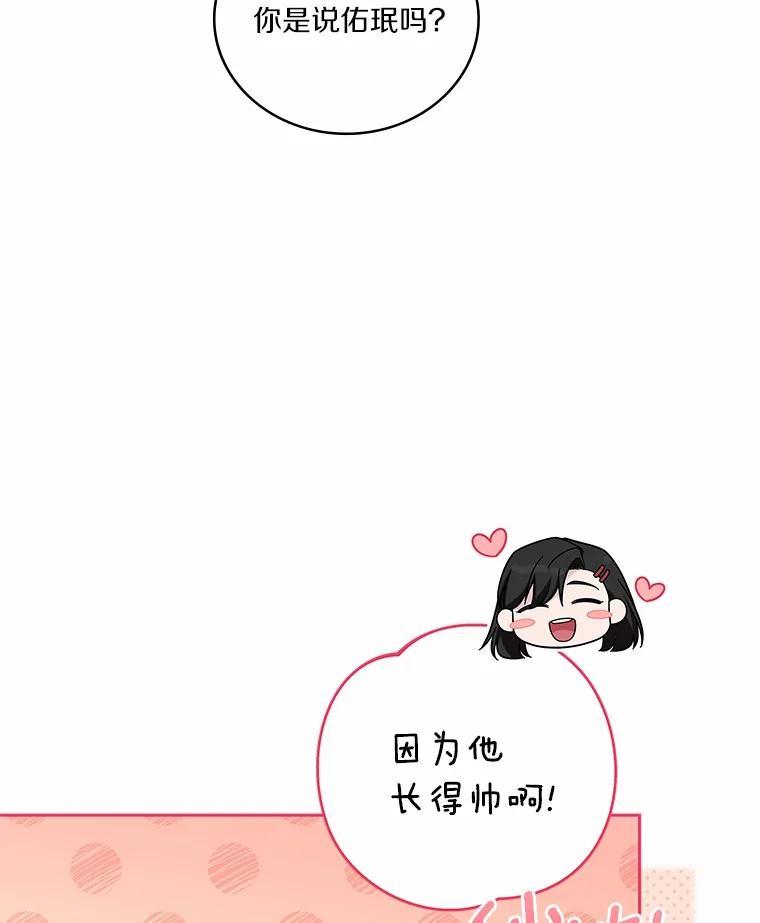 《上司的求婚》36.情敌见面 第84页