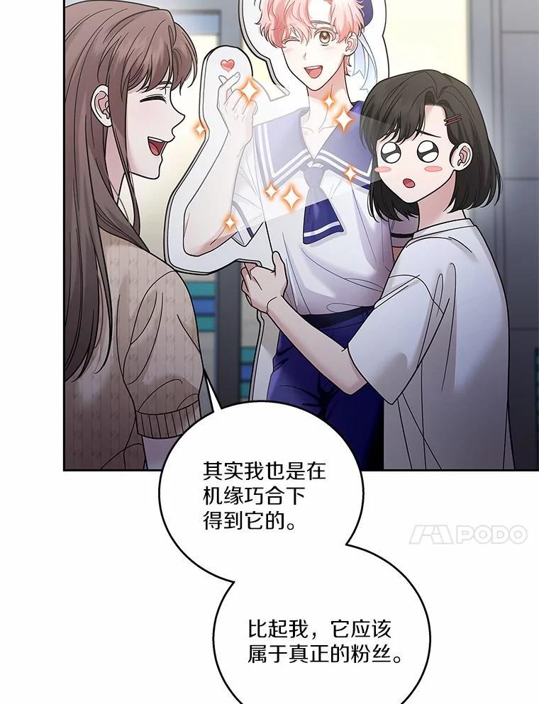 《上司的求婚》36.情敌见面 第76页