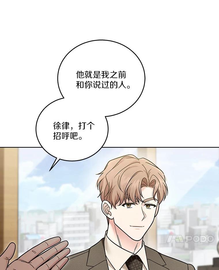 《上司的求婚》36.情敌见面 第14页