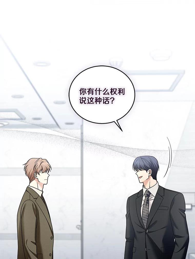 《上司的求婚》36.情敌见面 第51页
