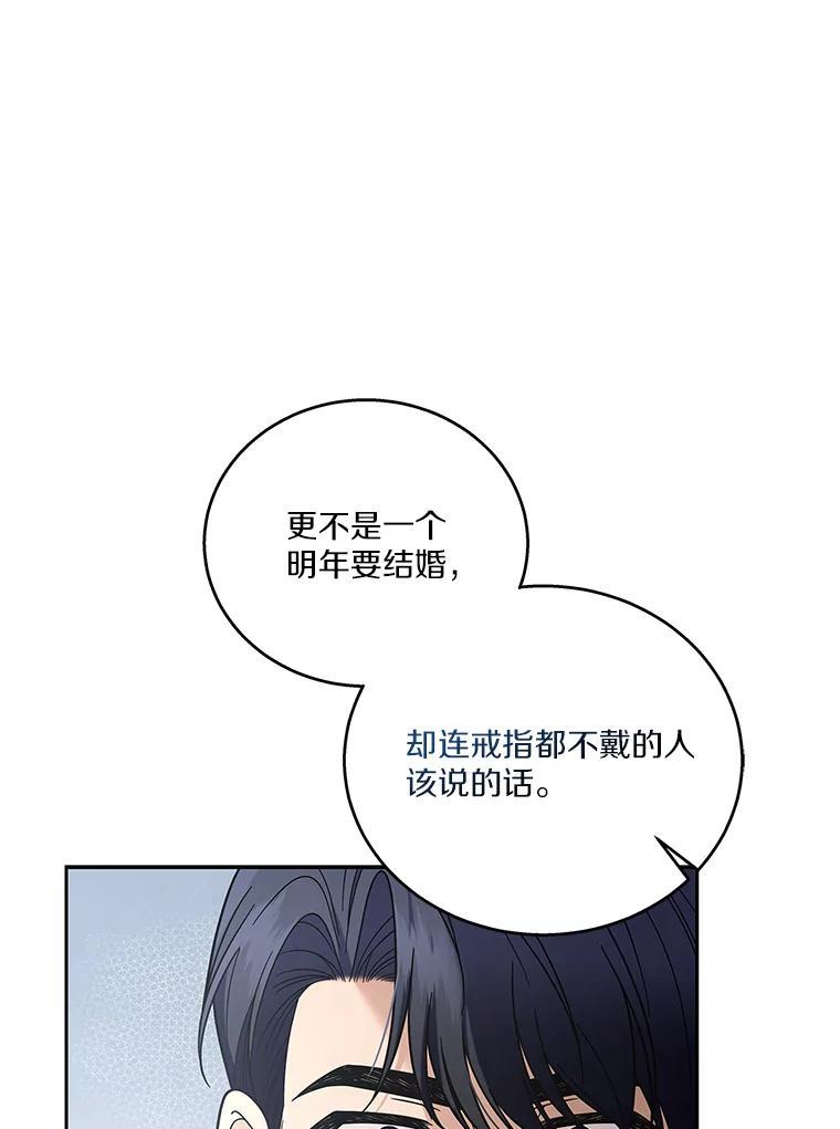 《上司的求婚》36.情敌见面 第54页
