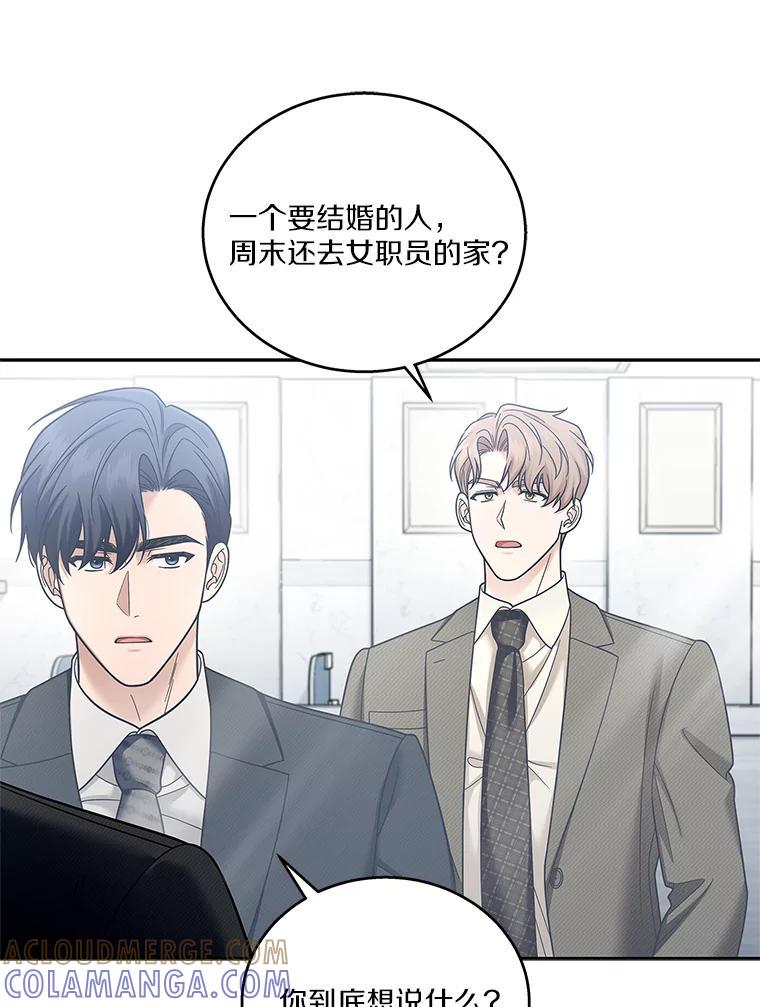 《上司的求婚》36.情敌见面 第45页