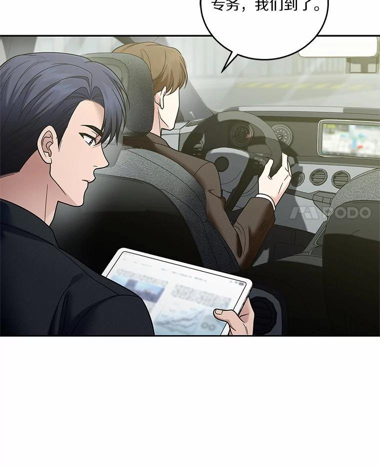 《上司的求婚》36.情敌见面 第4页