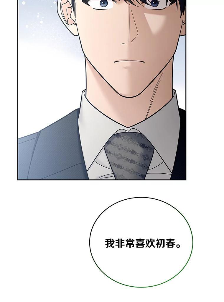 《上司的求婚》36.情敌见面 第55页