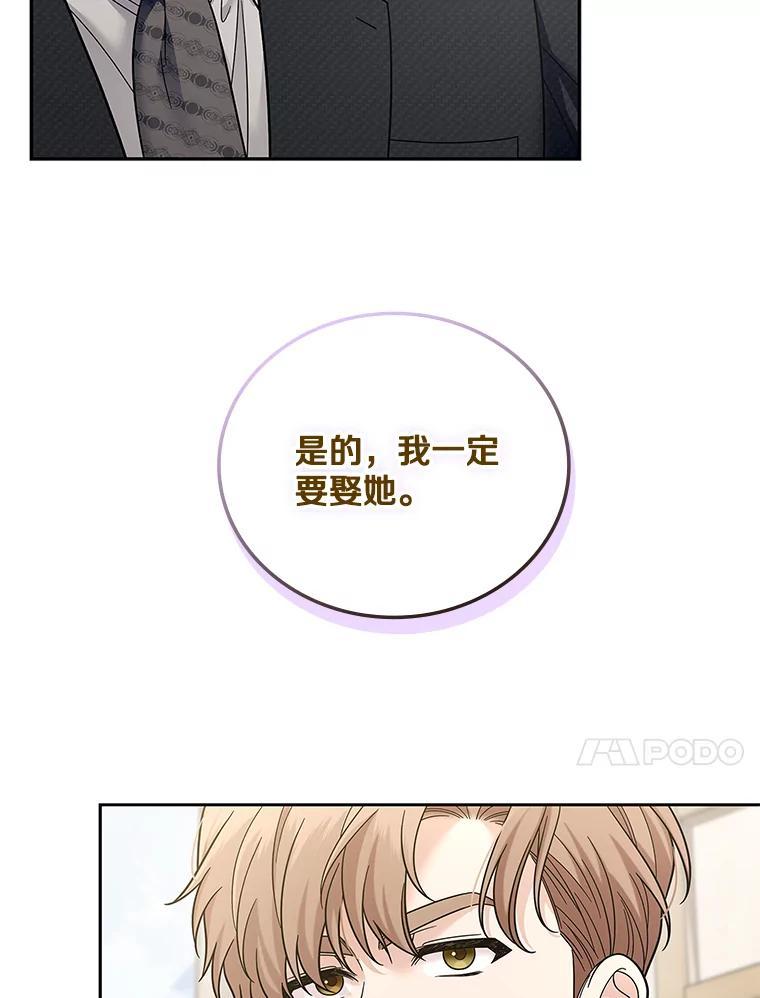 《上司的求婚》36.情敌见面 第36页
