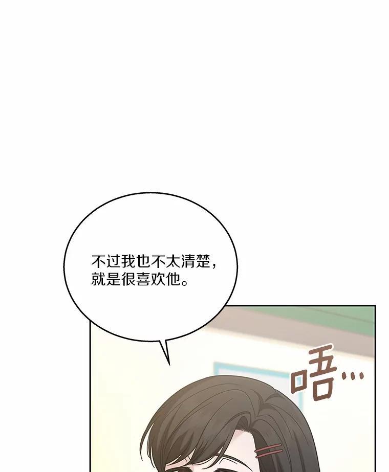 《上司的求婚》36.情敌见面 第86页