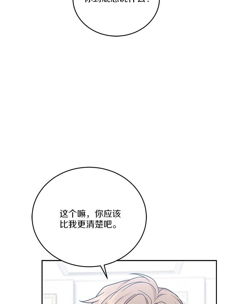 《上司的求婚》36.情敌见面 第46页