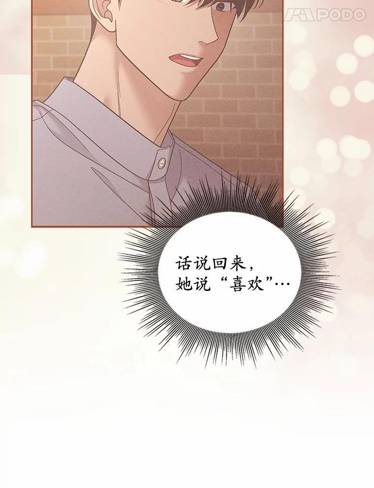 《上司的求婚》36.情敌见面 第80页