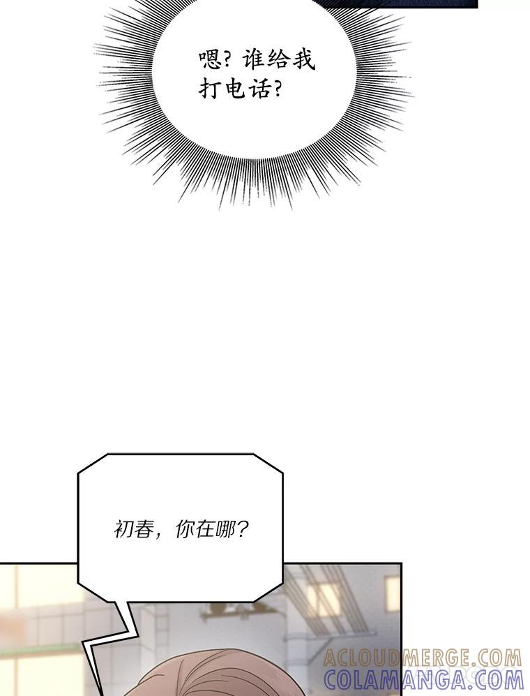 《上司的求婚》36.情敌见面 第97页