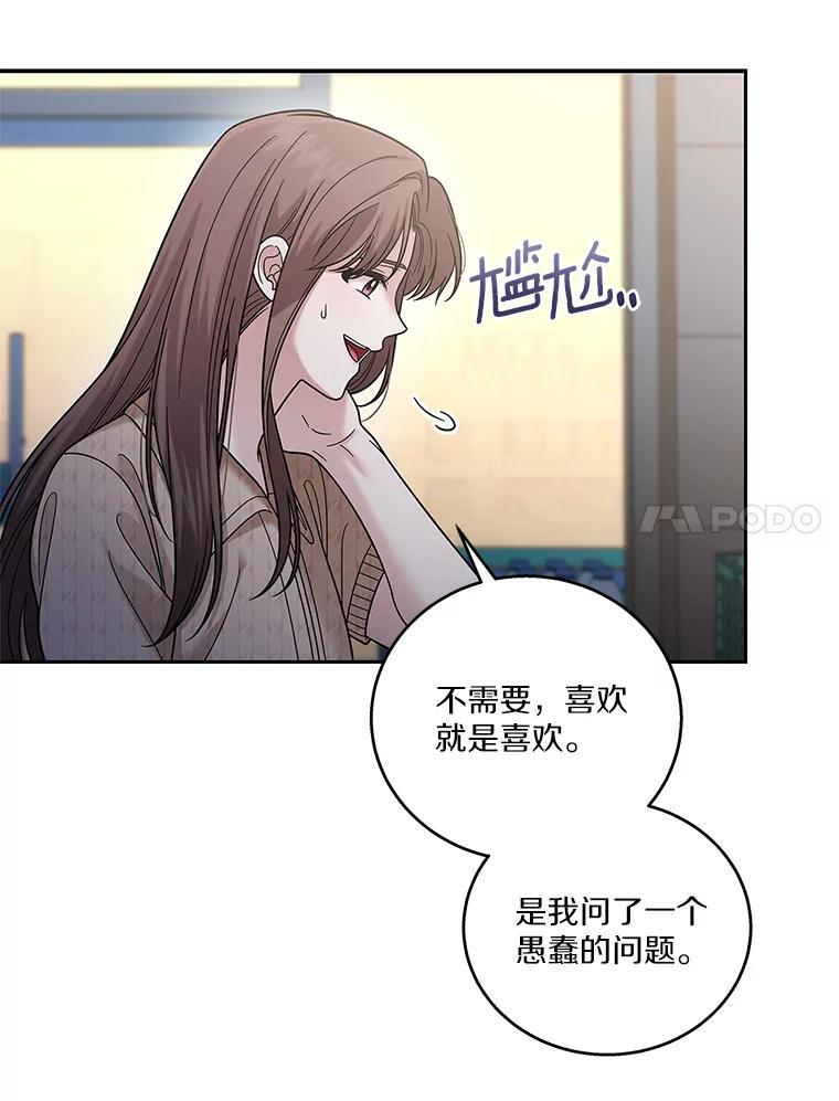 《上司的求婚》36.情敌见面 第90页