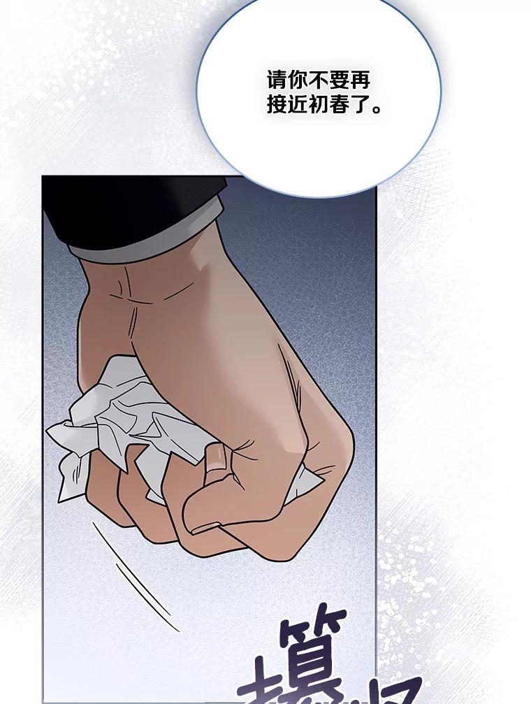 《上司的求婚》36.情敌见面 第48页