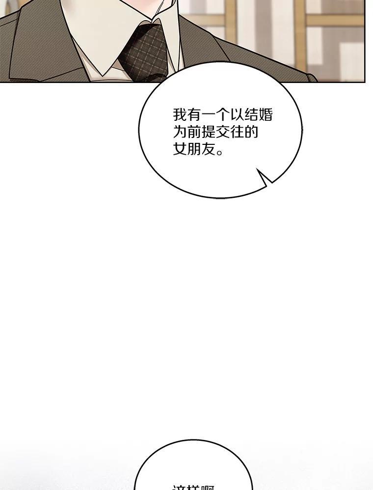 《上司的求婚》36.情敌见面 第31页