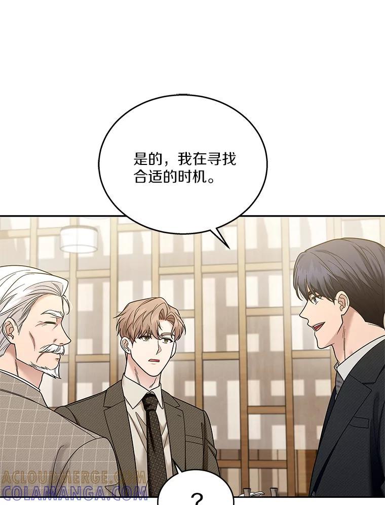 《上司的求婚》36.情敌见面 第29页
