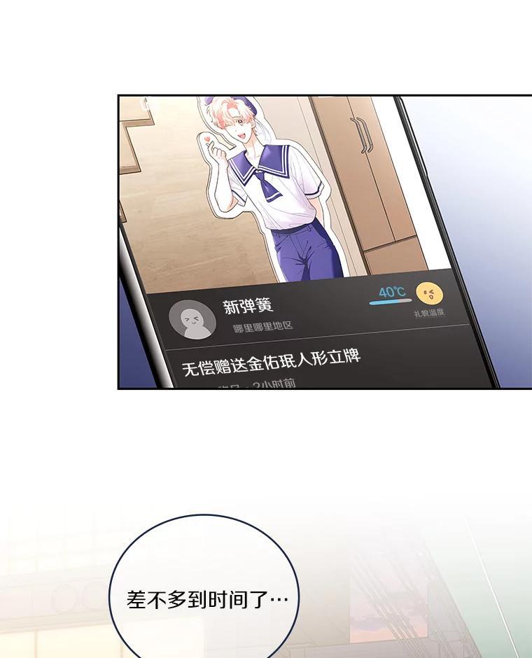 《上司的求婚》36.情敌见面 第68页