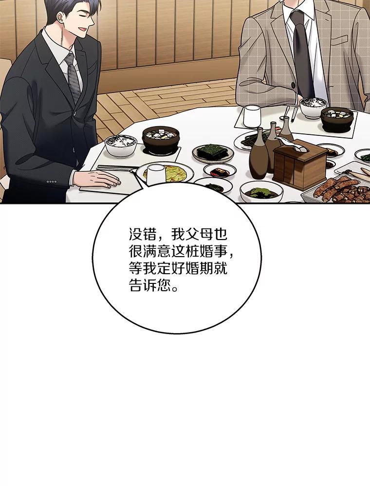 《上司的求婚》36.情敌见面 第34页