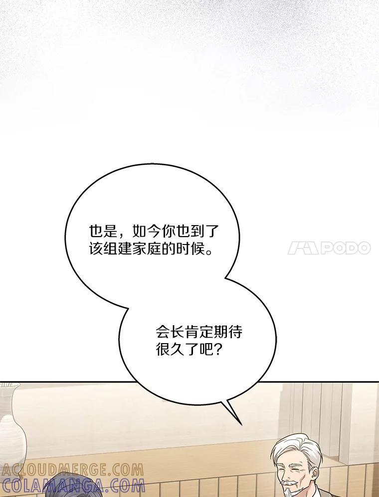 《上司的求婚》36.情敌见面 第33页