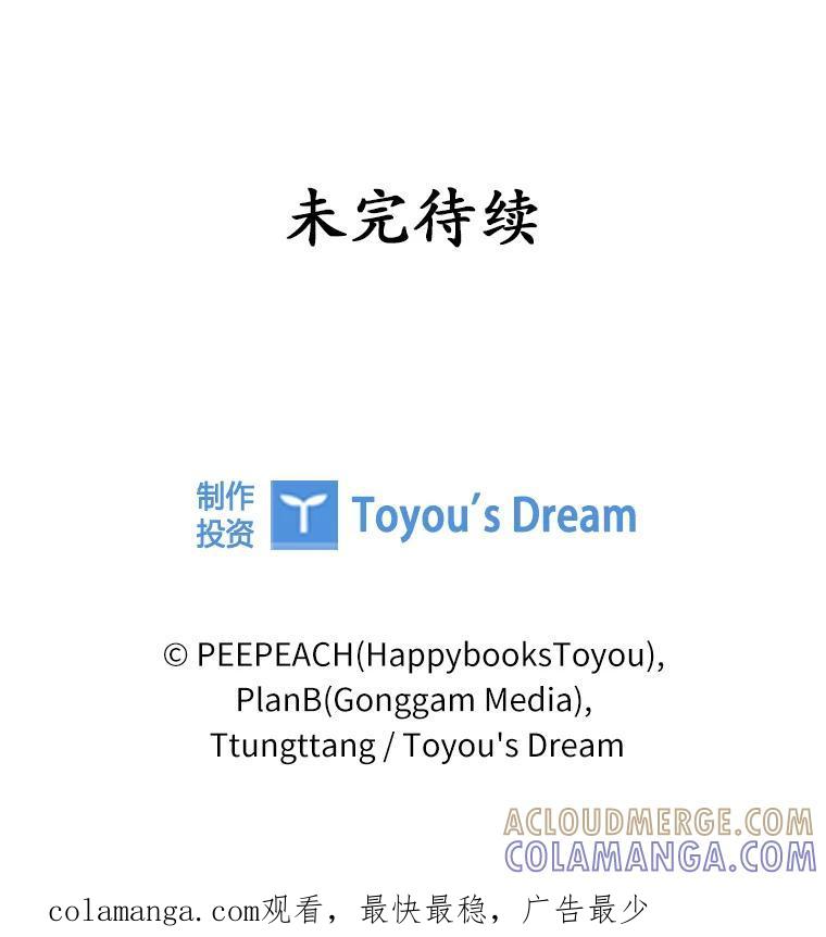 《上司的求婚》36.情敌见面 第105页
