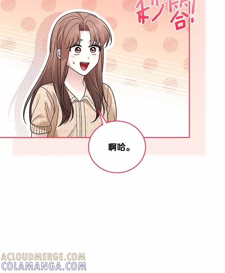 《上司的求婚》36.情敌见面 第85页
