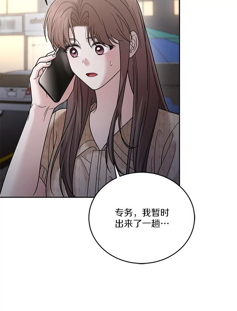 《上司的求婚》36.情敌见面 第98页