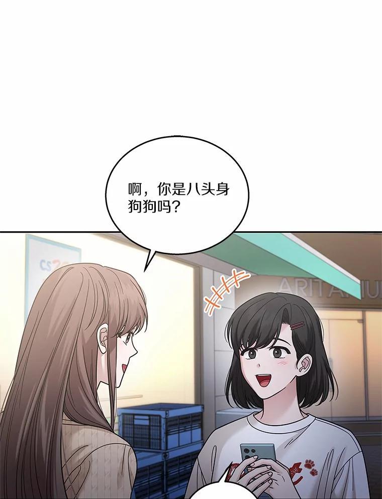 《上司的求婚》36.情敌见面 第72页