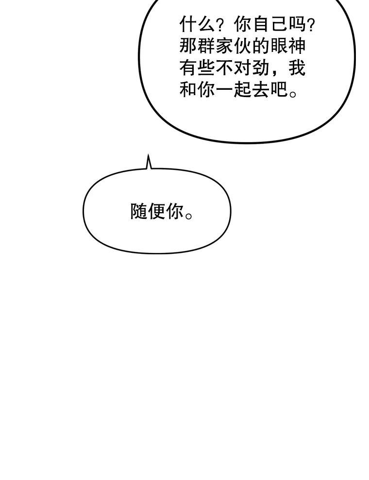 《重生为剑之达人》38.凯瑟琳出面 第146页