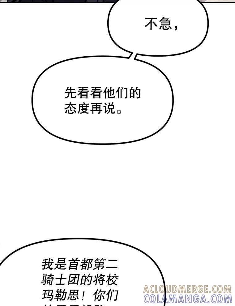 《重生为剑之达人》38.凯瑟琳出面 第9页