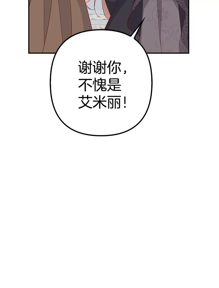 《孩子爸爸是谁？》38.符文的秘密 第116页
