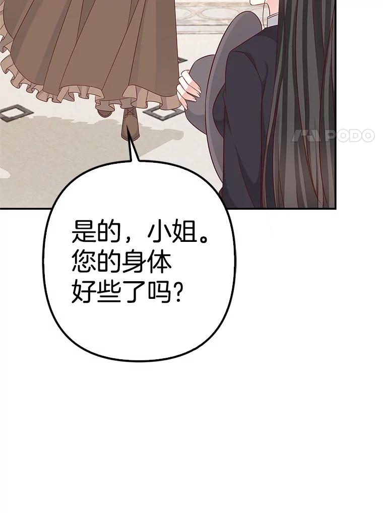 《孩子爸爸是谁？》38.符文的秘密 第112页