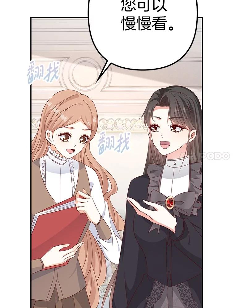 《孩子爸爸是谁？》38.符文的秘密 第115页