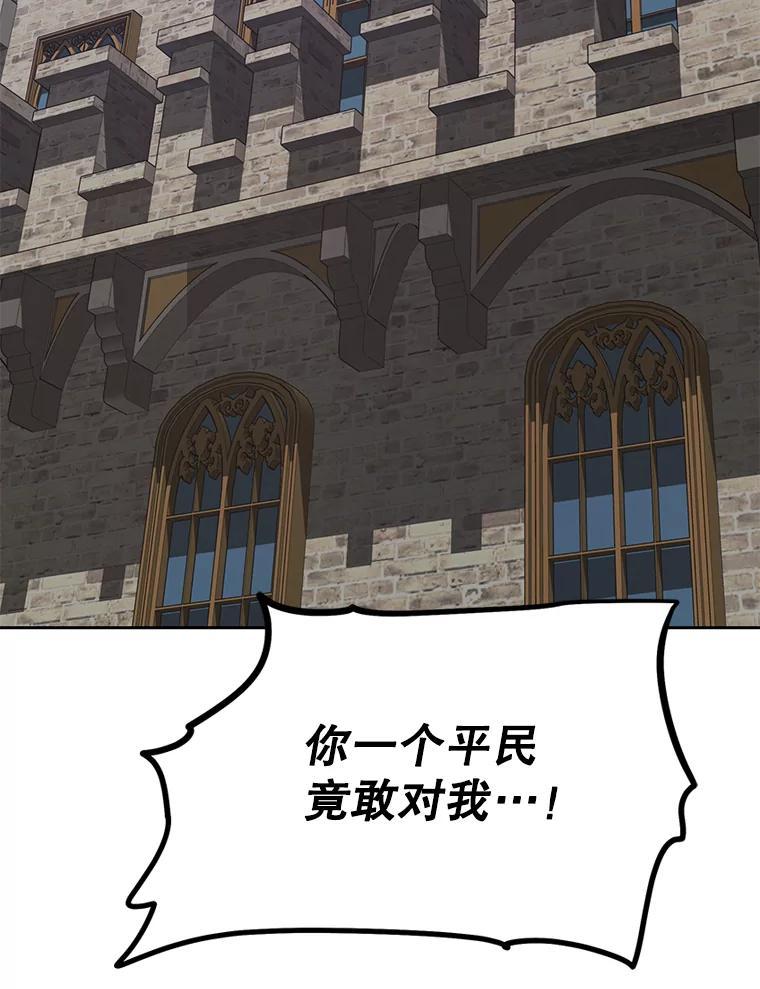 《重生为剑之达人》38.凯瑟琳出面 第78页
