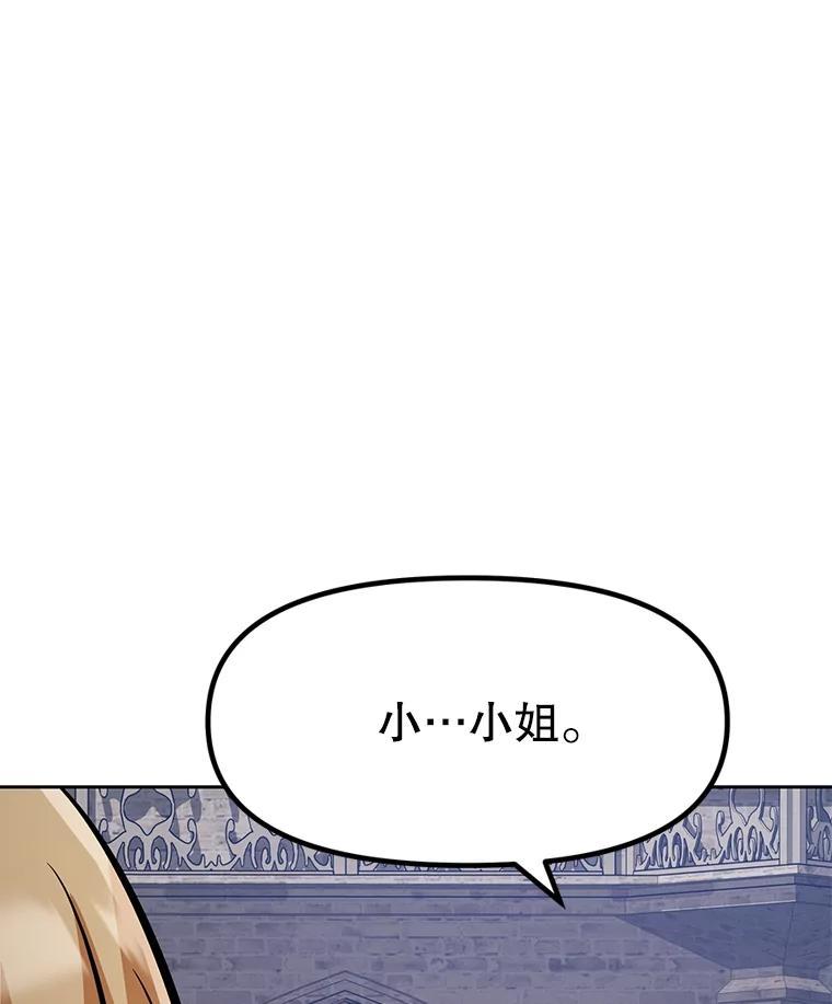 《重生为剑之达人》38.凯瑟琳出面 第86页