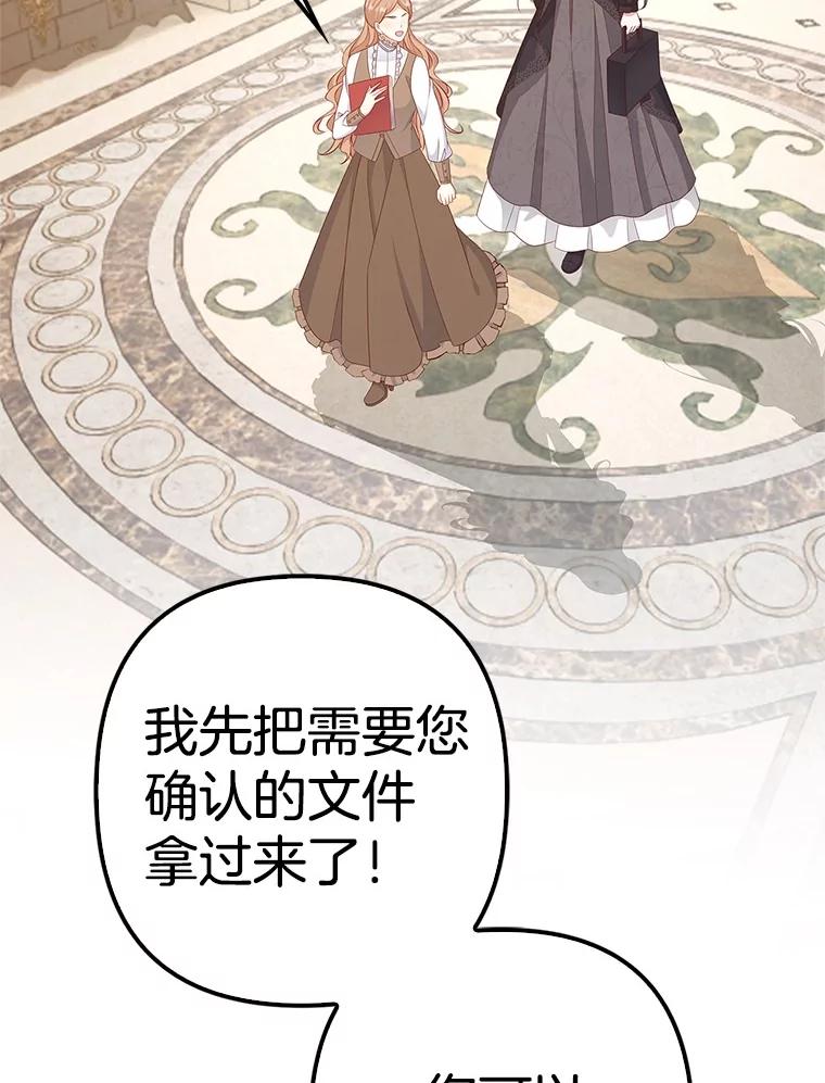 《孩子爸爸是谁？》38.符文的秘密 第114页