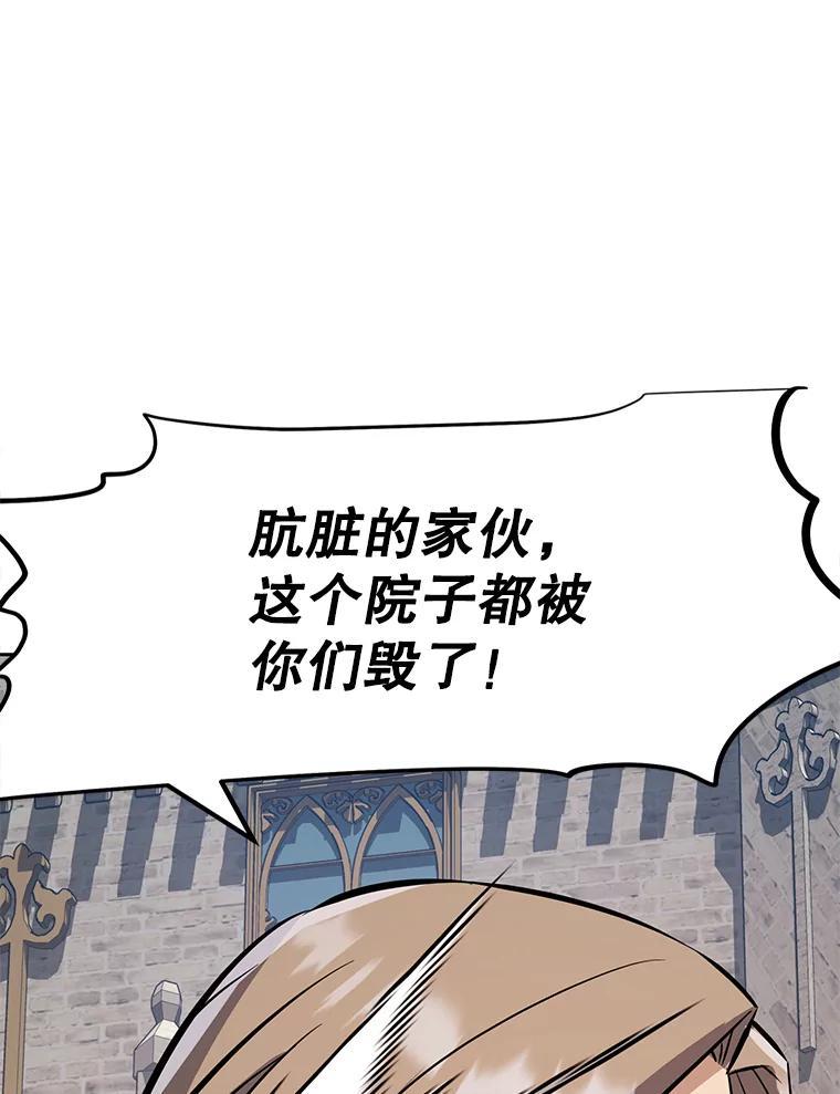 《重生为剑之达人》38.凯瑟琳出面 第71页