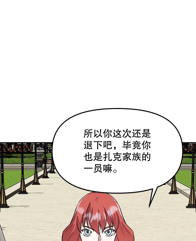 《重生为剑之达人》38.凯瑟琳出面 第207页