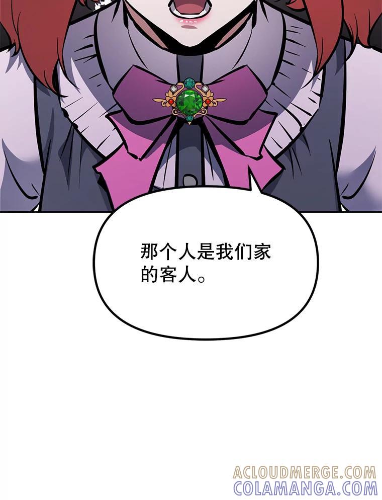 《重生为剑之达人》38.凯瑟琳出面 第193页
