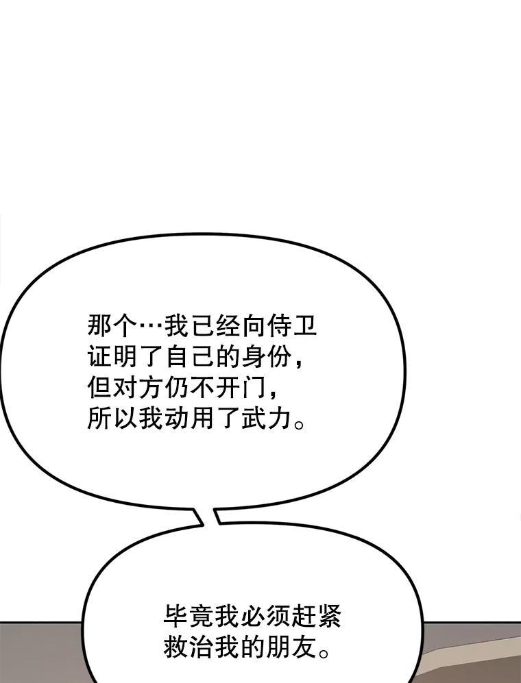 《重生为剑之达人》38.凯瑟琳出面 第128页