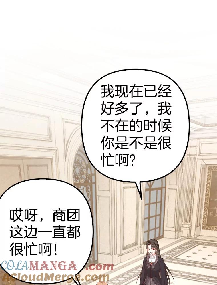 《孩子爸爸是谁？》38.符文的秘密 第113页