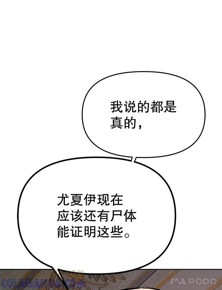 《重生为剑之达人》39.尤玛的计划 第245页